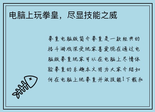 电脑上玩拳皇，尽显技能之威