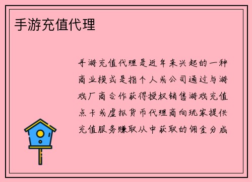 手游充值代理