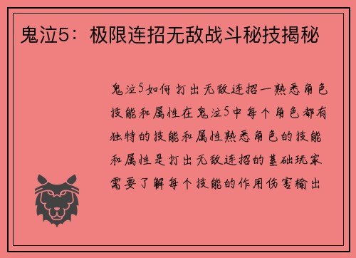鬼泣5：极限连招无敌战斗秘技揭秘