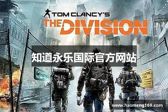 永乐国际[首页]官网